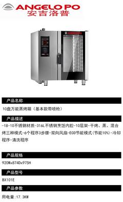 安吉洛普ANGELOPO万能蒸烤箱BX101E 意大利工匠精神与智能烹饪的完美融合
